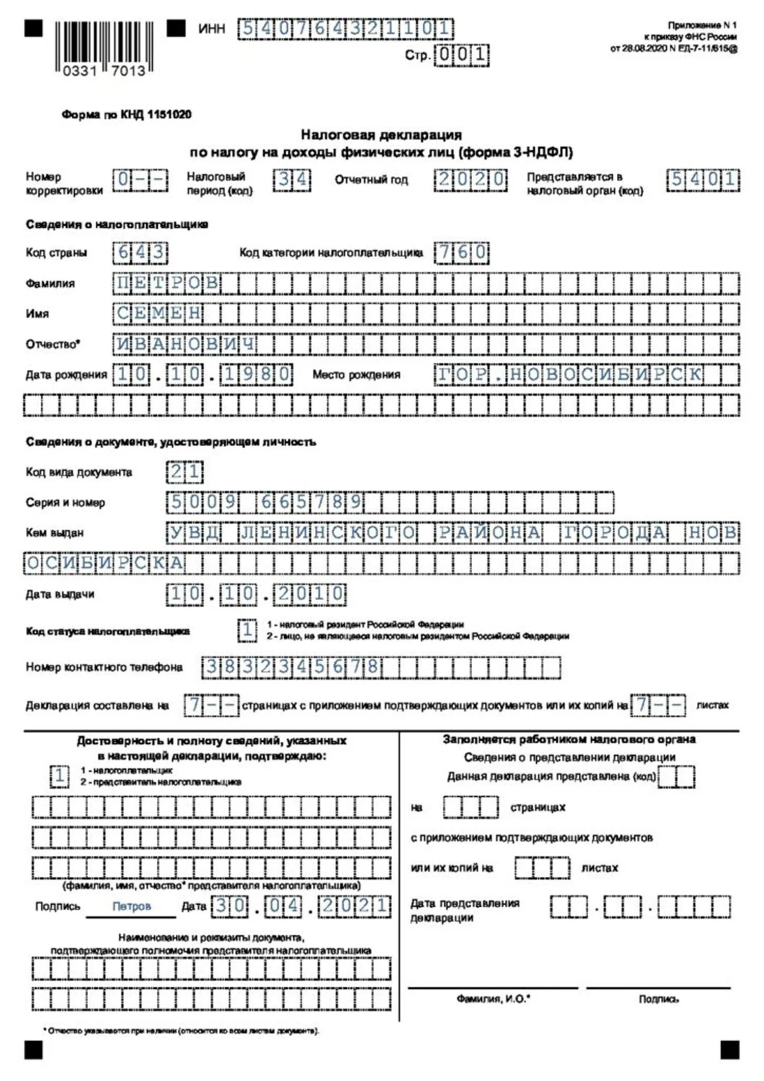 Бланки налоговой декларации 3 НДФЛ. Форма 3 НДФЛ 2022 заполненная форма декларации. Справка 3 НДФЛ для налоговой образец 2021. Налоговая декларация 2021 образец заполнения.