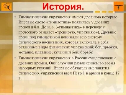 Гимнастика с греческого обозначает