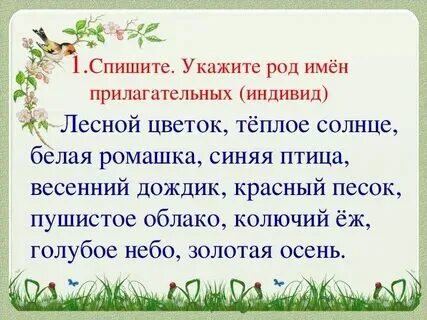 Карточки имен прилагательных 3 класс. Карточки имен прилагательных 3 класс
