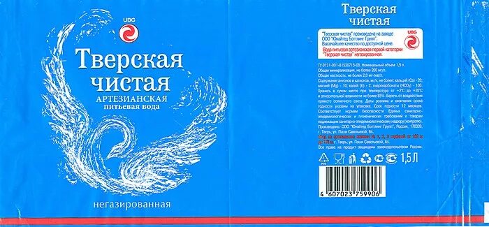 Тверская чистая вода. Тверская вода. Тверская чистая 1,5. United Bottling Group Тверь. Вода тверская купить