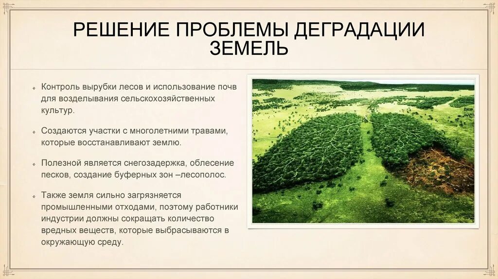 Пути решения проблемы использования земельных ресурсов. Деградация почв пути решения. пути решения проблемы деградации почв. способы решения проблемы деградации почвы. деградация почв причины последствия.
