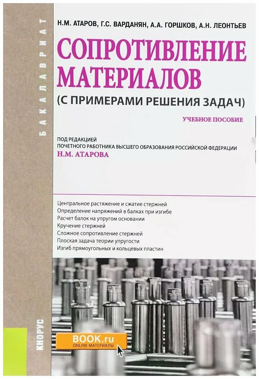 Сопротивление материалов том 1