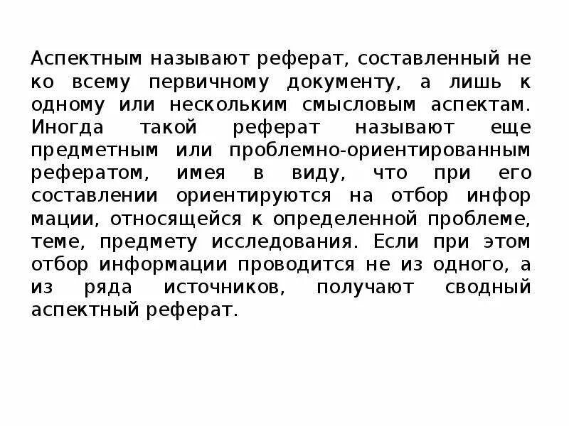 Составьте сообщение на тему. Аспектный подход это. как еще называется реферат. рефератор. реферат, составленный по нескольким документам на одну тему:.