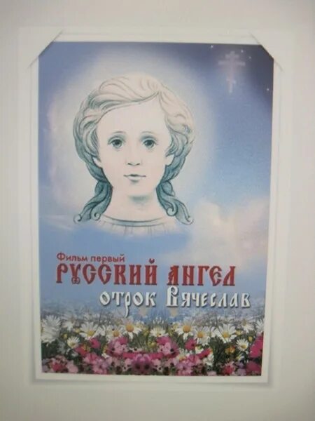 Русский ангел 8 серий. Русский ангел 8 серий. Русский ангел отрок фото. Русский ангел 8 серий. Русский ангел 8 серий.