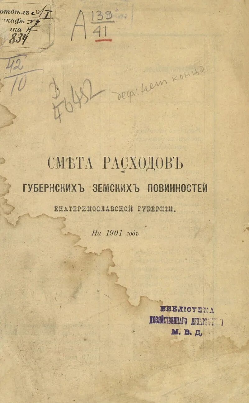 1901 год книга. Пуговица Екатеринославской губернии. Книги на украинском 1901 года.