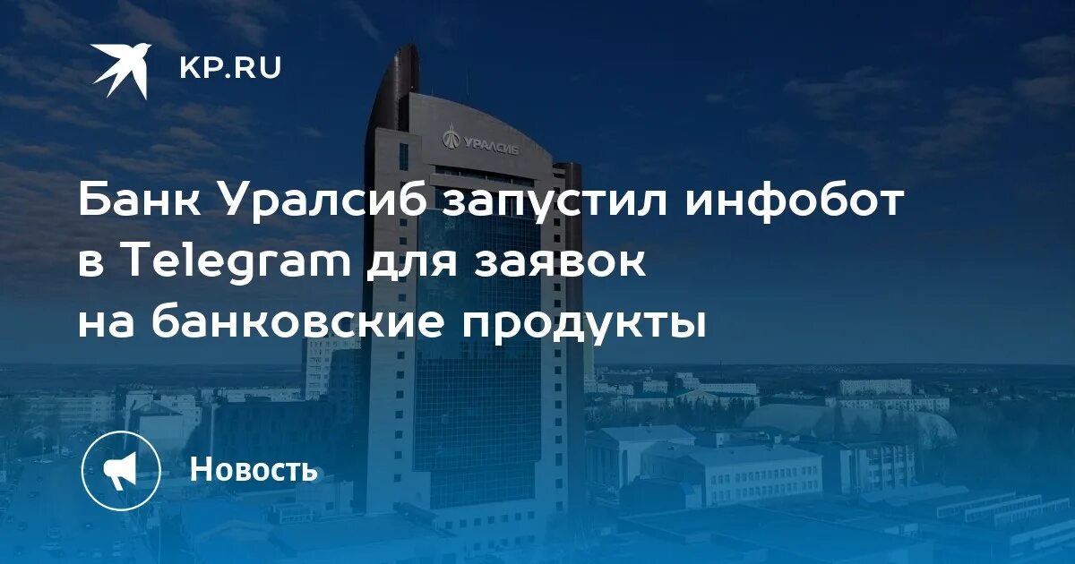 Уралсиб банк. Продукты уралсиба. Продукты уралсиба. Продукты уралсиба. Уралсиб банк.