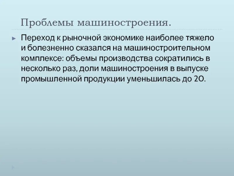 Современные тенденции развития машиностроения. Проблемы машиностроения. Проблемы современного машиностроения. Проблемы развития машиностроения. Проблемы машиностроительного комплекса.