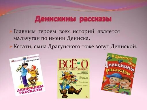 Книжки виктора драгунского. Рассказ о рассказе драгунского. Денискины рассказы обложка. Рассказы виктора драгунского. Рассказы драгунского.