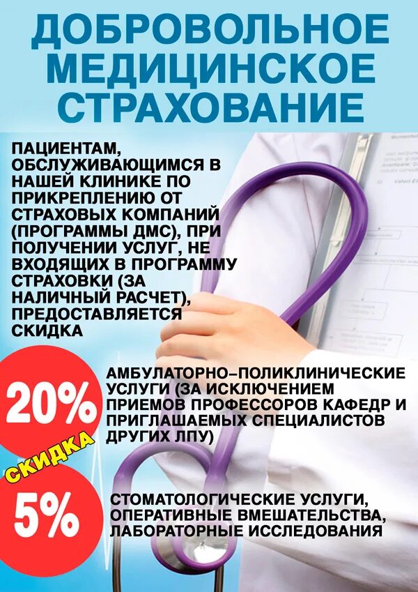 Клиники работающие по дмс. Добровольное мед страхование. услуги дмс. дмс реклама. страховщики дмс.