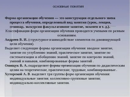 Понятие форма в педагогике