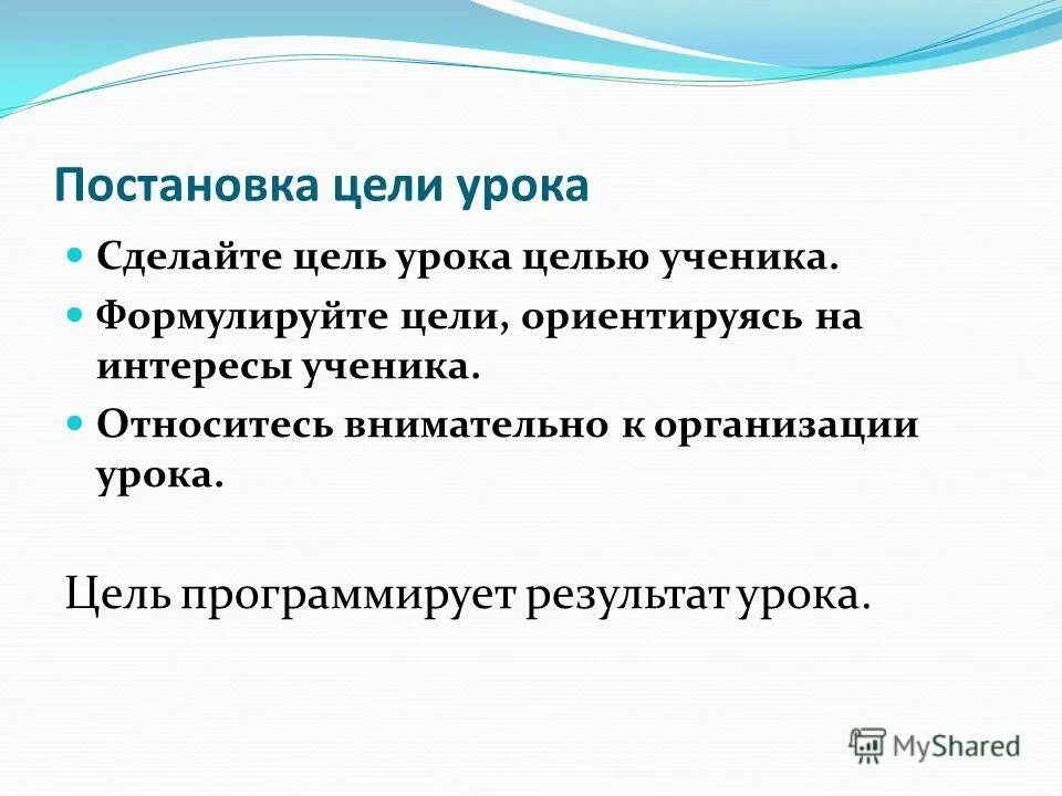 Итог урока цель