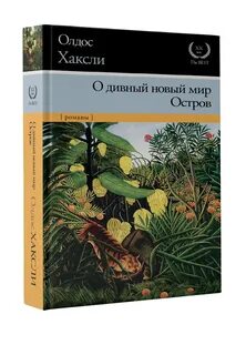 Олдос дивный мир