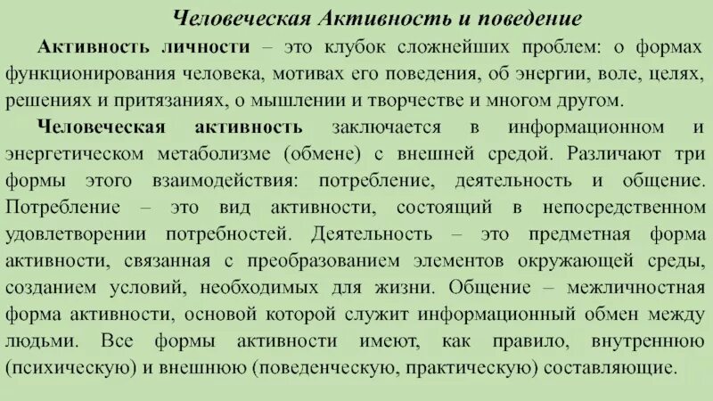 Понятие активности личности. Активность это в психологии. Личностная активность это. Виды активности личности в психологии. Активность личности проявляется