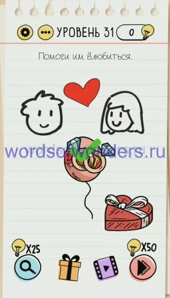 Как пройти 31 уровень в brain. Помоги им влюбиться. помоги им влюбиться игра. уровень 31 в игре brain test. brain test ответы 31 уровень ответ.