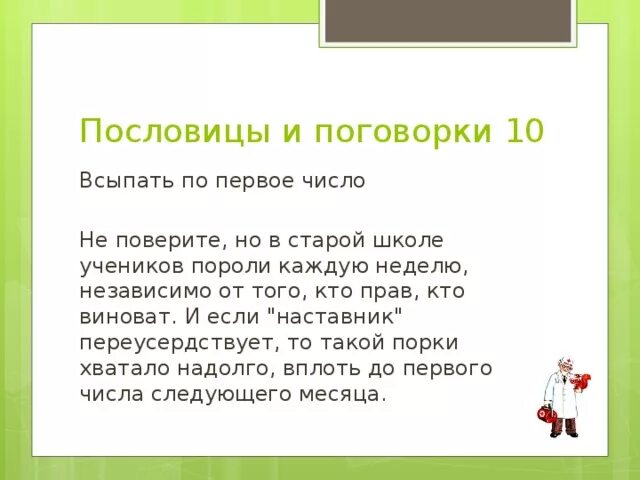 10 Поговорок. 10 Пословиц. Пословицы и поговорки 10шт. Поговорки 10 поговорок. Пословицы и поговорки 10 штук