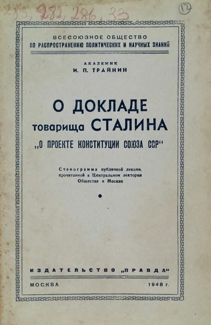 Конституция 1936 г провозглашала. Конституция Сталина 1936. Конституция СССР 1936 года. Конституция 1936 книжка. Конституция 1936 года обложка.