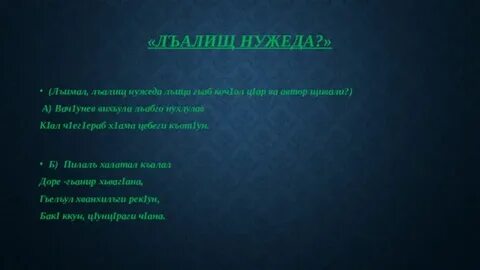 Аварский язык 6 класс