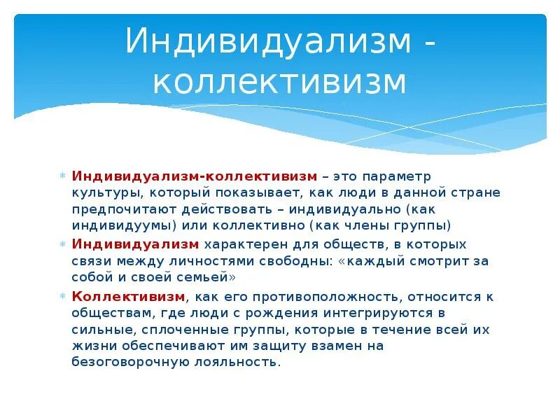 Понятие коллективизм. Индивидуализм и коллективизм. Идея коллективизма. Коллективизм характерен для общества. Коллективизм что это