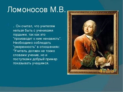 Сколько лет было ломоносову