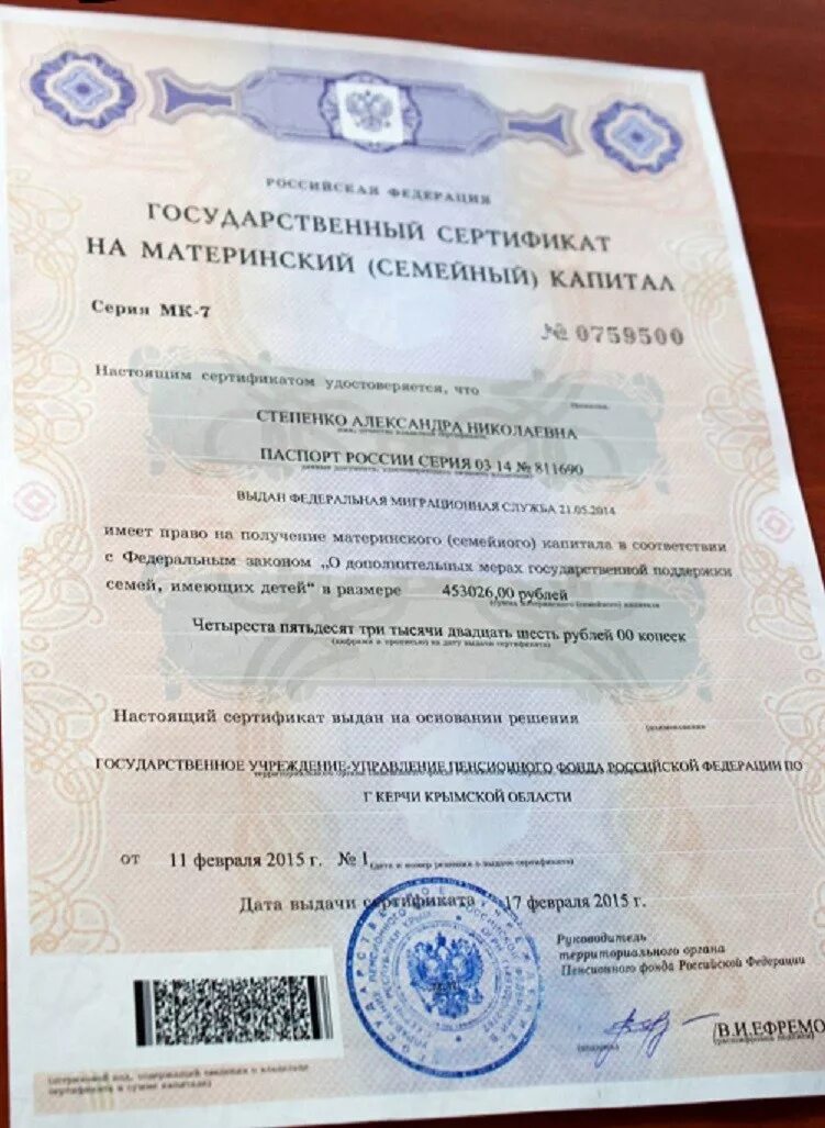 сертификат на материнский (семейный) капитал. сертификат на материнский (семейный) капитал. материнский капитал сертификат фото. материнский капитал сертиф. государственный материнский сертификат.