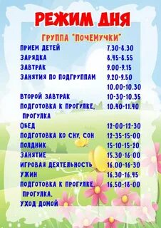 Режим дня в 1 6 года