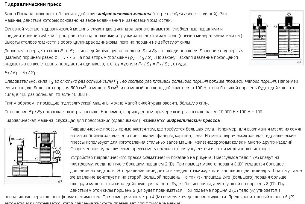Гидравлический пресс Паскаля. Давление в гидравлическом прессе. Давление в гидравлическом поршне. Гидравлический пресс давление.