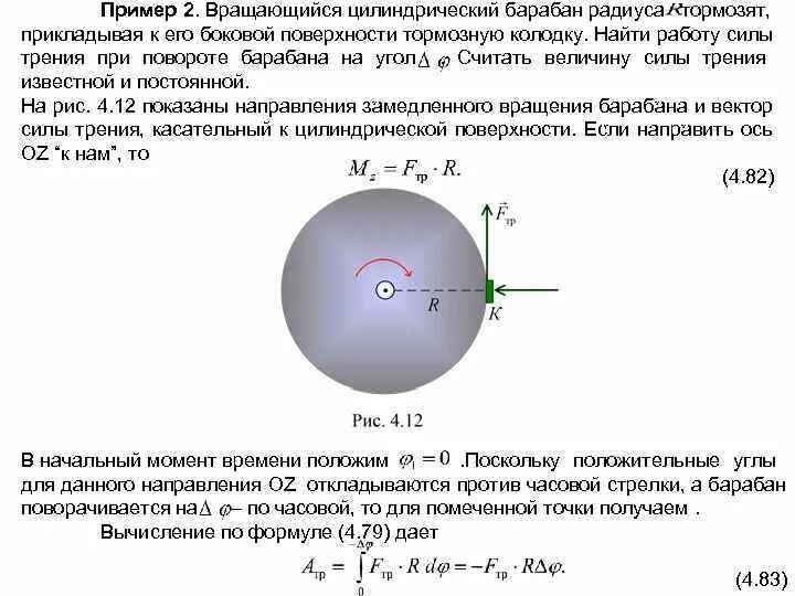 Момент вращения шара. Момент вращения диска формула. Динамика вращения диска. Момент трения вращения. Сила трения на вращающемся диске.