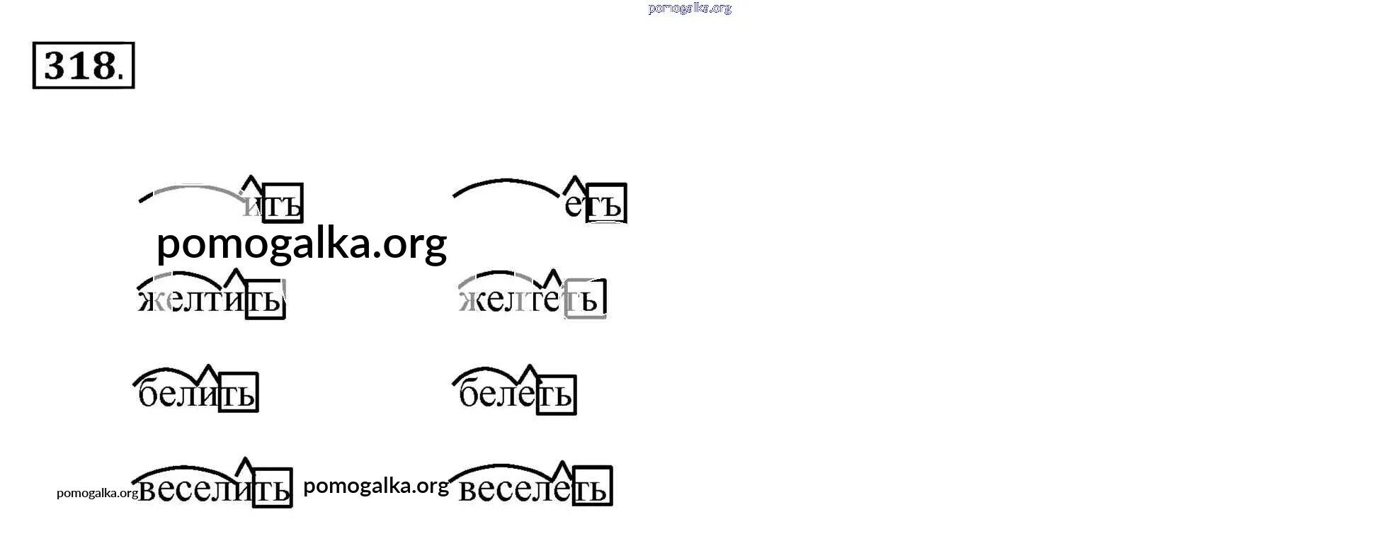 Русский 8 класс номер 318. Русский язык 6 класс упражнение 318. Морфемы в слове дорожка.