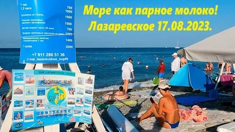 Лазаревское отзывы отдыхающих 2023 года