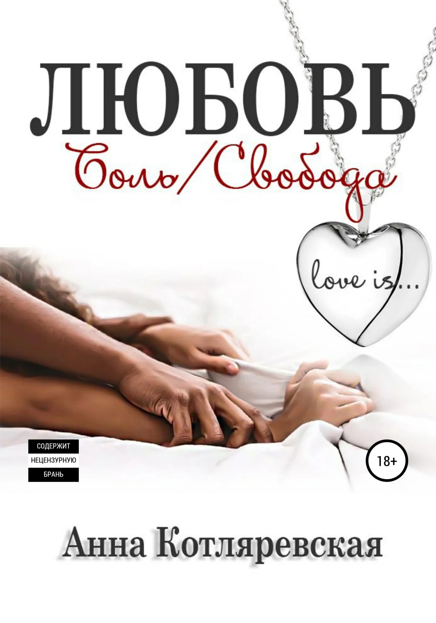 Топлиба читать современные любовные