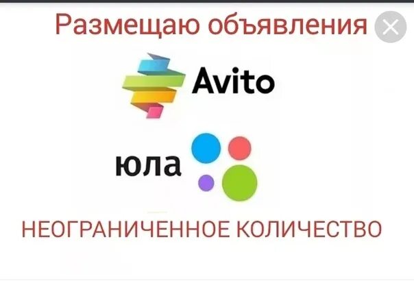 Авито доска объявлений. Размещение объявлений на авито. Доски объявлений авито Юла. Реклама авито.