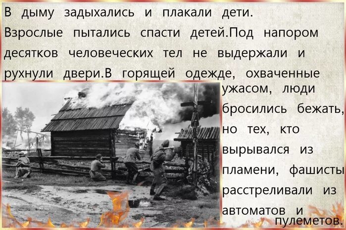 Хатынь история трагедии белорусской деревни. Хатынь в годы войны 1941-1945. Трагедия в Хатыни в 1943. ВОВ сожгли деревн. Хатынь.