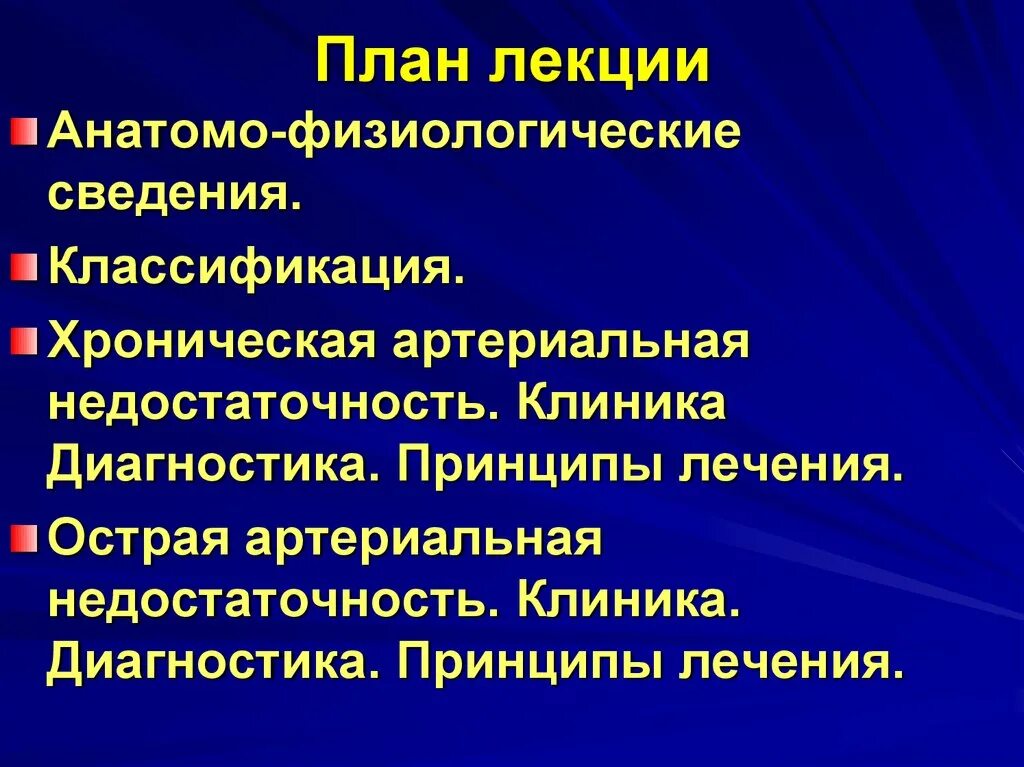 Острая артериальная недостаточность клиника. Хроническая артериальная недостаточность. Острая и хроническая артериальная недостаточность. Острая артериальная недостаточность классификация.