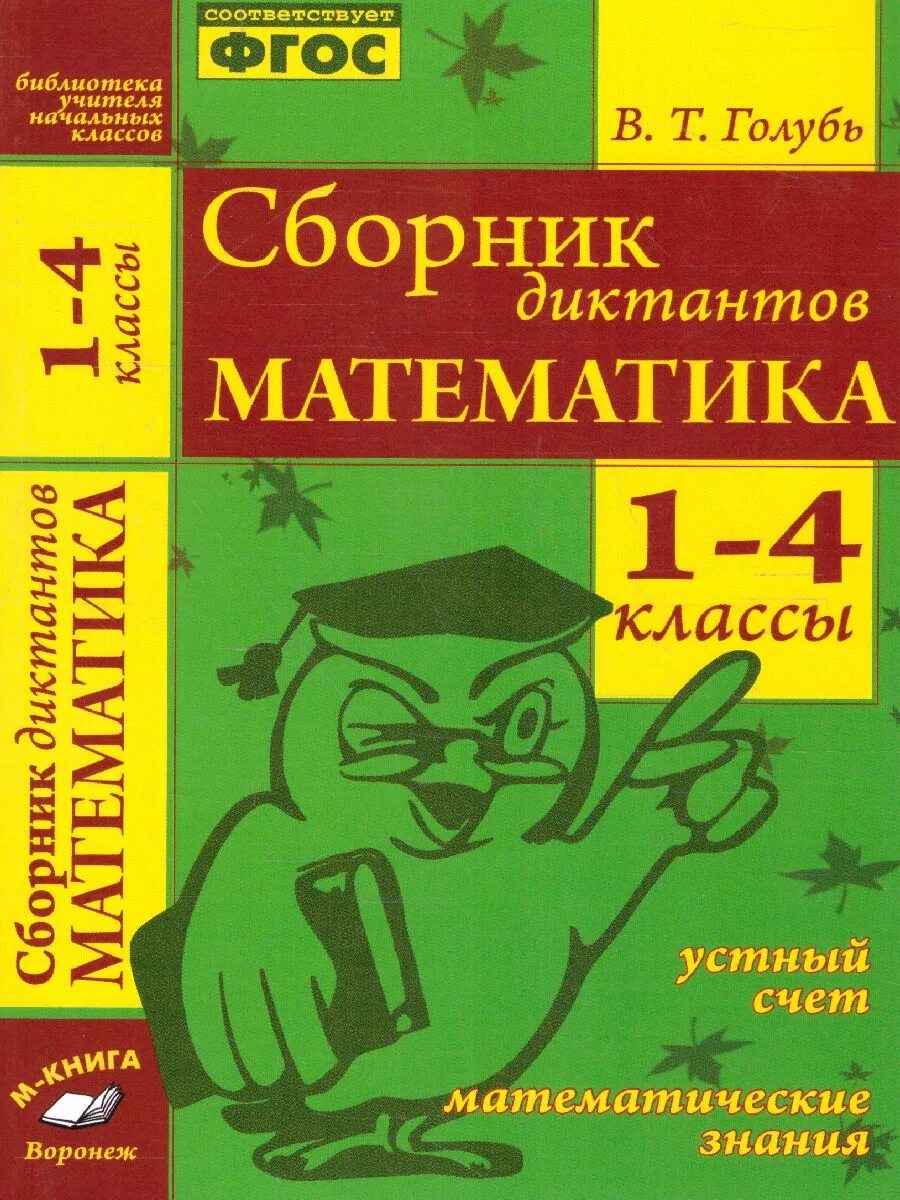 Математика сборник 1 4