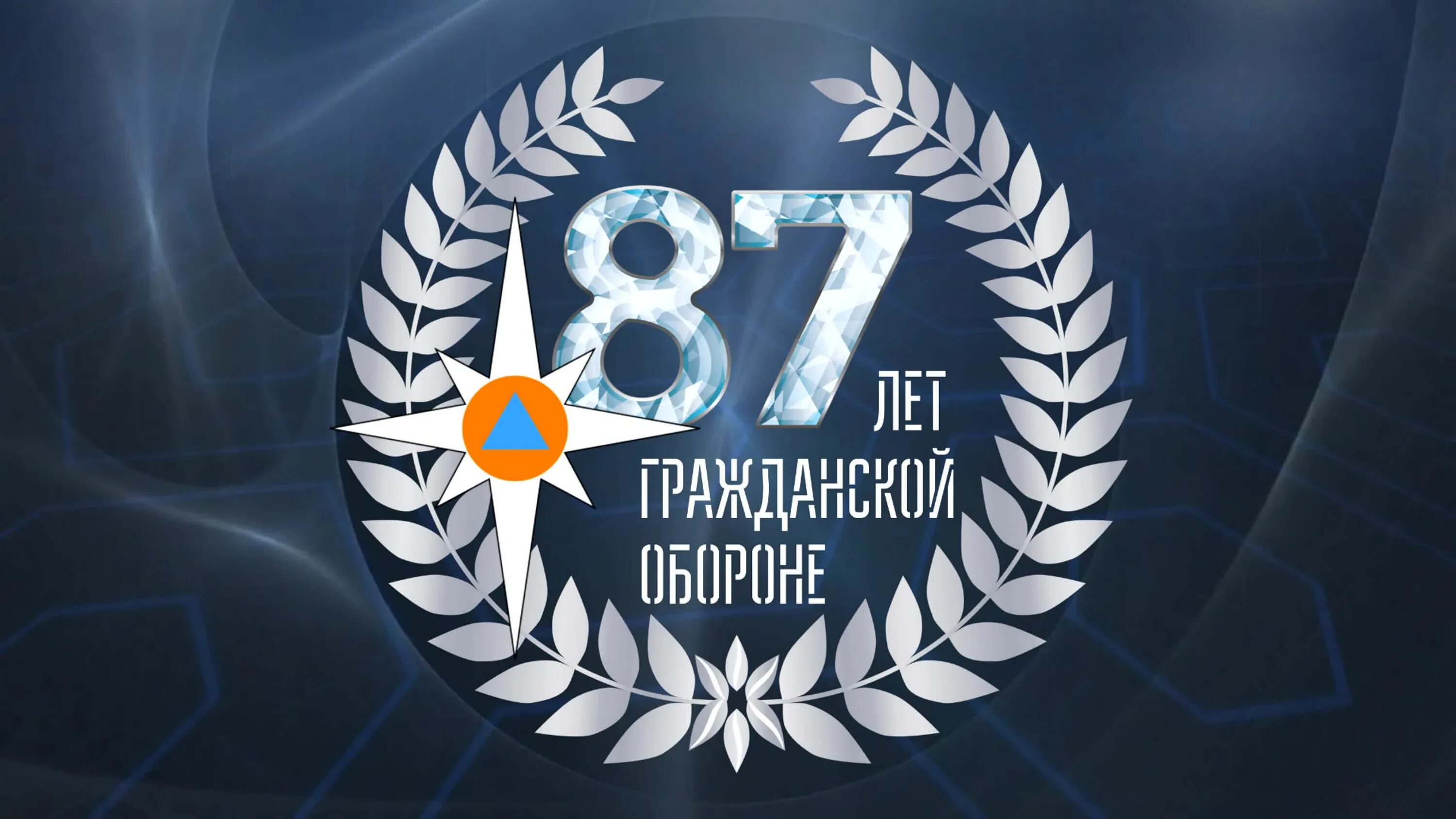 5 го октября. Международный день го. Гражданская оборона России. 4 Октября день гражданской обороны России.