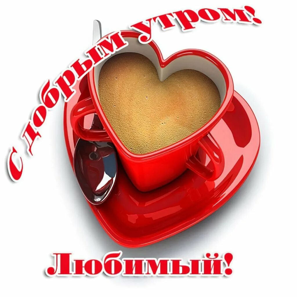 Pin by Оксана on с добрым утром Good morning, Happy birthday wishes, Lovely quot