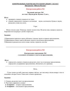 Административная контрольная работа по русскому 2 класс