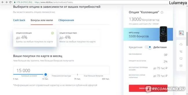 Втб кэшбэк 20 процентов на все. ВТБ Опция сбережения. ВТБ Опция сбережения условия. ВТБ Мультикарта кэшбэк условия. ВТБ Опция сбережения к Мультикарте.