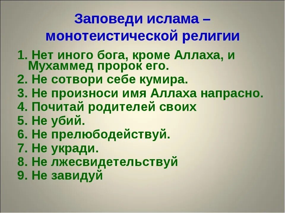 Мусульманские порядки. 10 Заповедей мусульман. Основные заповеди Ислама. Главные заповеди мусульман. Мусульманские заповеди.