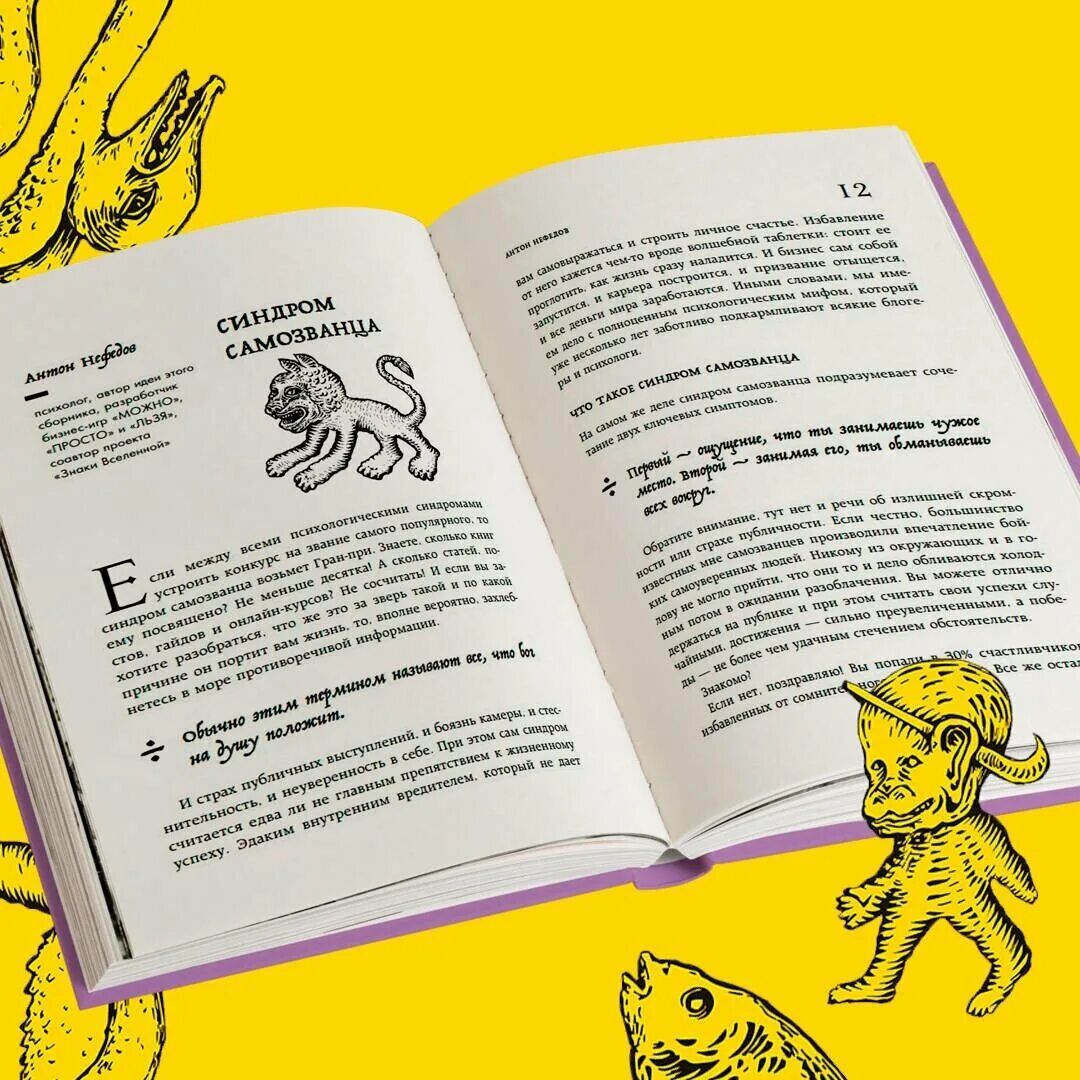 зоопарк в твоей голове 25 психологических синдромов