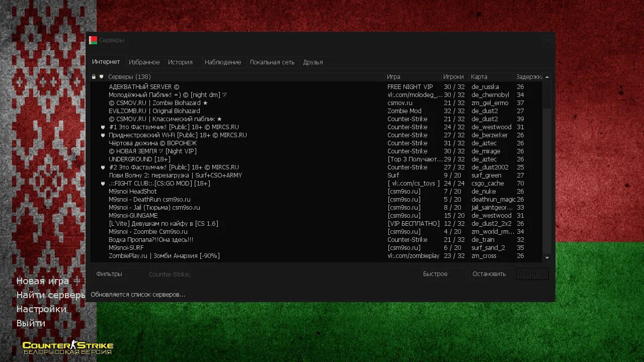 Список серверов. M9snoi сервер. 1.6 CS Belarus. Адекватный сервер. Cs2 public servers