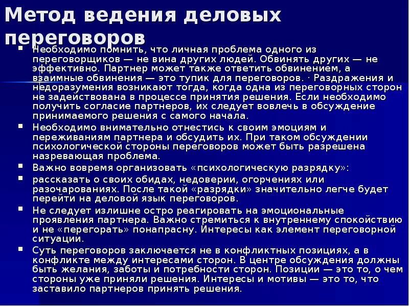 Метод ведения переговоров. Методы ведения деловых переговоров. Методика ведения переговоров. Методы ведения деловых переговоров кратко.