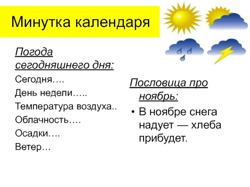 Пословица ветра горы разрушают. Поговорки про атмосферные осадки. Поговорки о погоде. Пословицы о погоде. Пословицы о ветре.