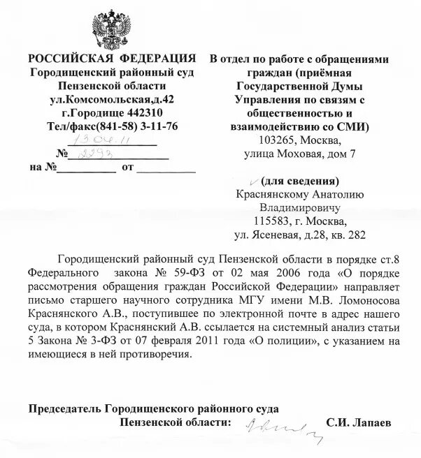 Письмо судье. Письменное обращение к судье. Обращение к судье образец. Письмо-обращение образец судье. Как обратиться к судье в судебном