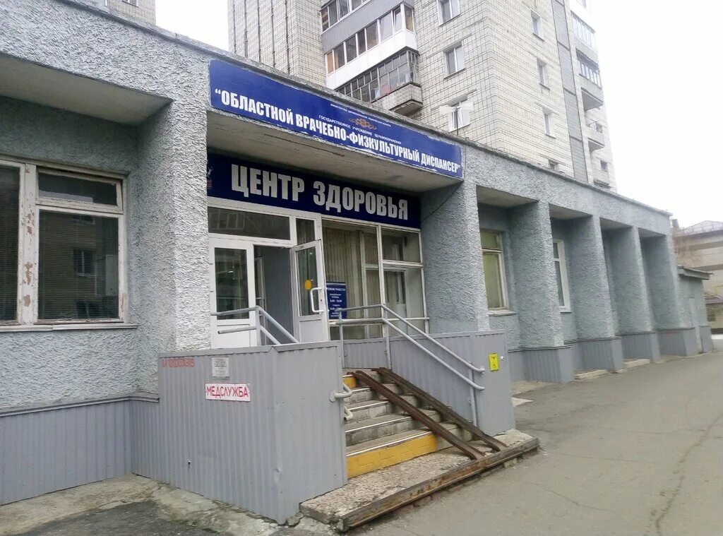 Областной кардиологический диспансер ульяновск хрустальная. Физ диспансер ульяновск. Врачебно-физкультурный диспансер ульяновск. Врачебно-физкультурный диспансер орел. Физ диспансер ульяновск.