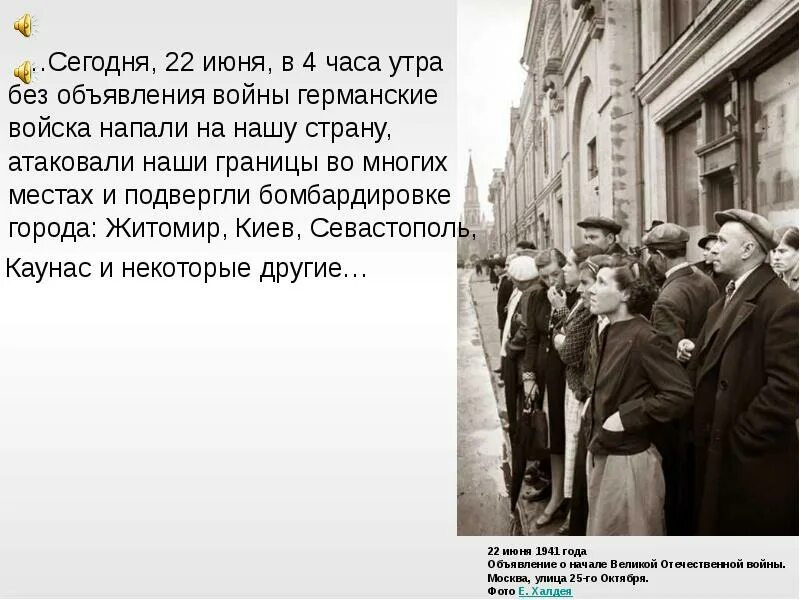 В 4 часа утра без объявления войны. 22 Июня объявление войны. Сегодня в четыре часа утра без всякого объявления войны. Повод для объявления войны.