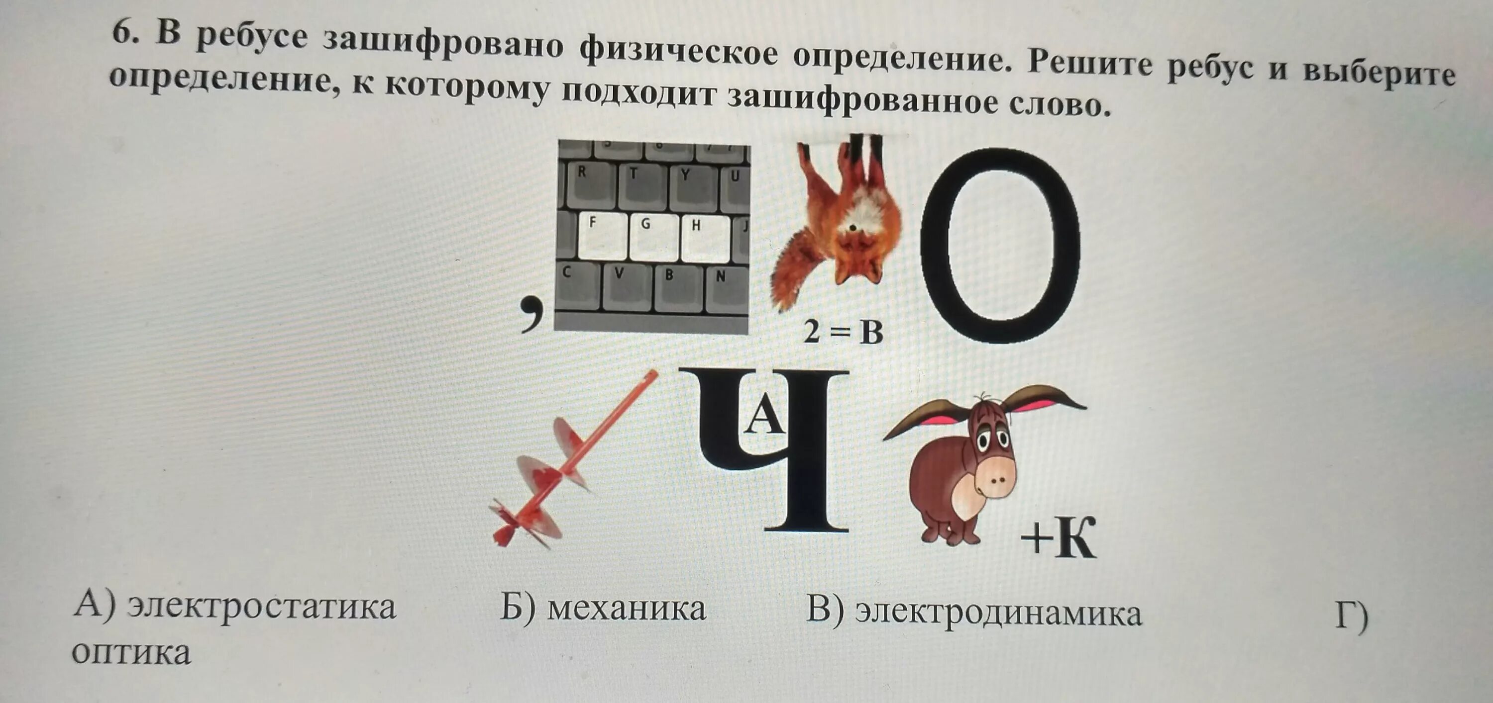 Физика разгадать. Ребус электричество. Разгадки ребусов по физике. Разгадайте ребус по физике. Ребусы физика.