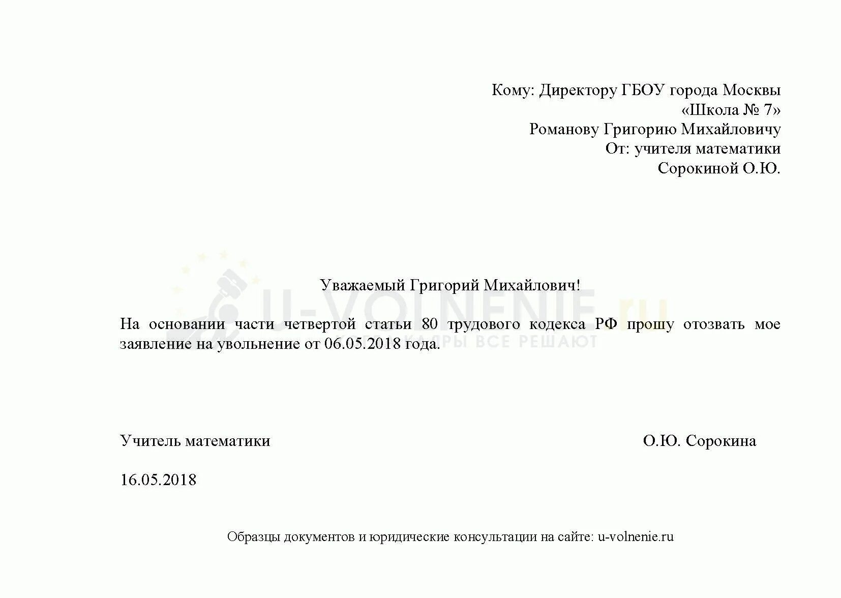 Заявление на увольнение по собственному желанию из школы. Заявление на увольнение учителя по собственному желанию образец. Заявление на увольнение по собственному желанию образец из школы. Заявление на увольнение по собственному желанию в школе. Заявление на увольнение формулировка