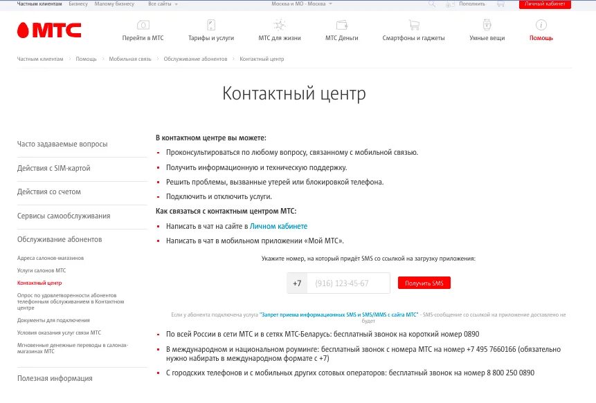 Как позвонить мобильному оператору мтс россия. Номера операторов сотовой связи МТС. Номер МТС оператора бесплатный с мобильного. Номер МТС для связи с оператором. Номер сотового оператора МТС.