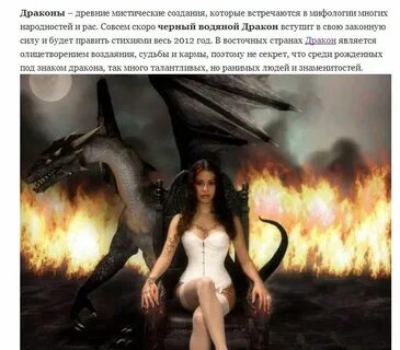 Дева дракон мужчина